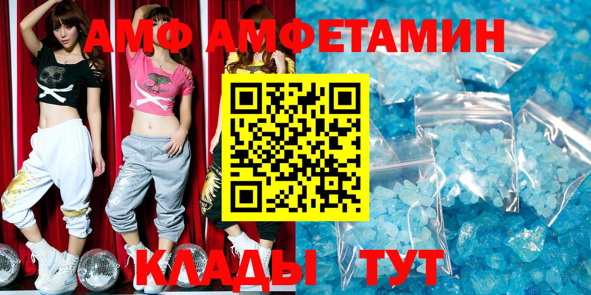 АМФЕТАМИН Розовый  Вход с VPN  Тайшет 