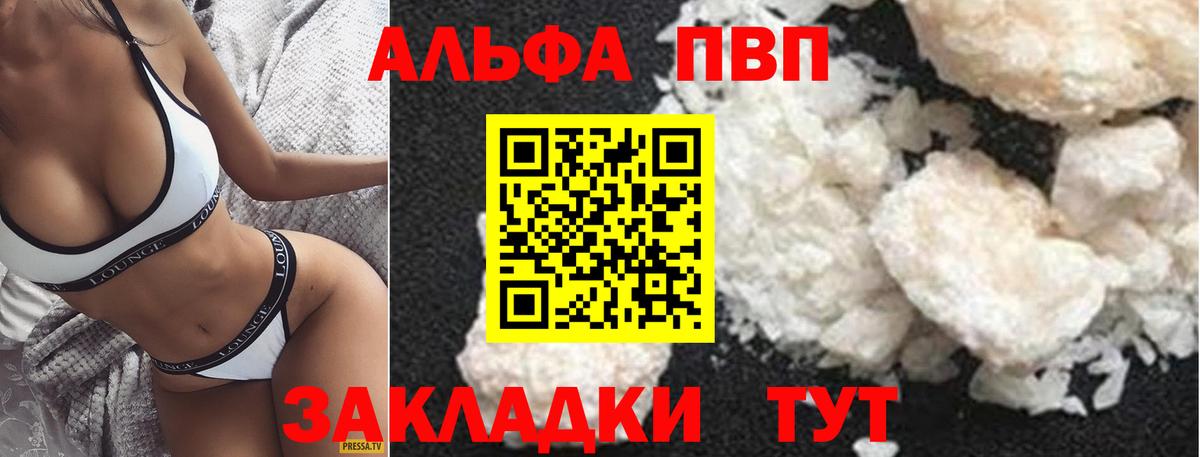 A-PVP Соль Тайшет