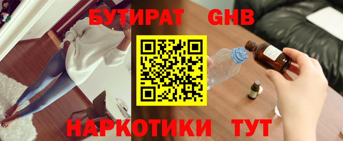 БУТИРАТ Butirat Тайшет