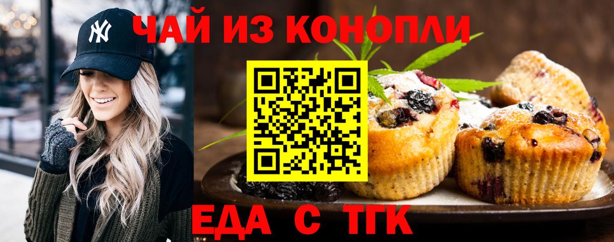 Тайшет  Печенье с ТГК конопля  Вход с VPN 