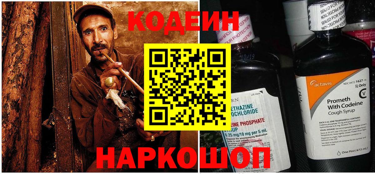 Кодеиновый сироп Lean Purple Drank  Codein Purple Drank  Вход с VPN  Тайшет 